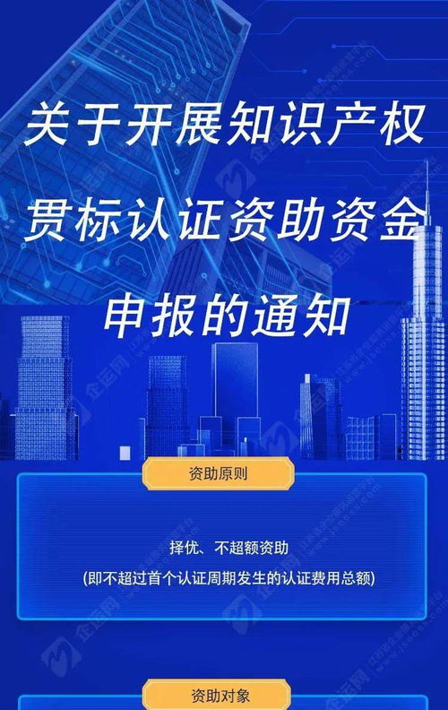 2025年南京市知识产权贯标认证资助资金申报正式启动，助力企业提升核心竞争力